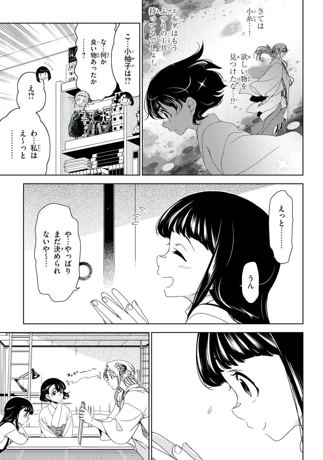 EDOMAE ELF - RAW Chap 203 - Pic 7