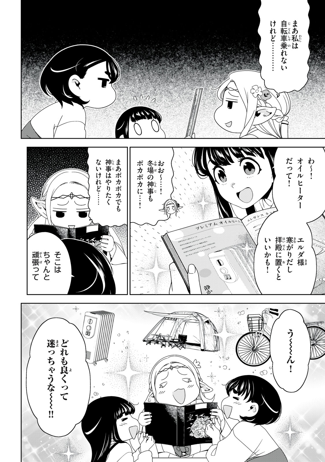 EDOMAE ELF - RAW Chap 202 - Pic 10