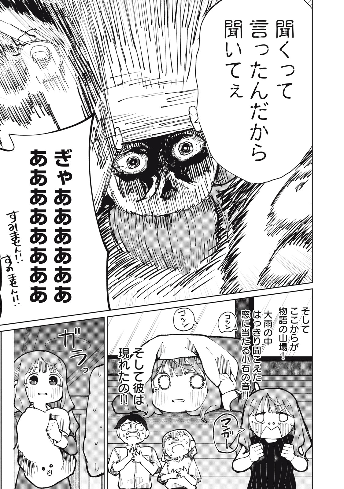 KOUHAI CHAN WA YARISUGIRU Chap 13 - Pic 21