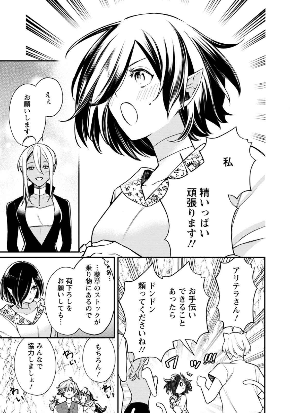 MURABITO TENSEI: SAIKYO NO SLOW LIFE - RAW Chap 91.3 - Pic 8