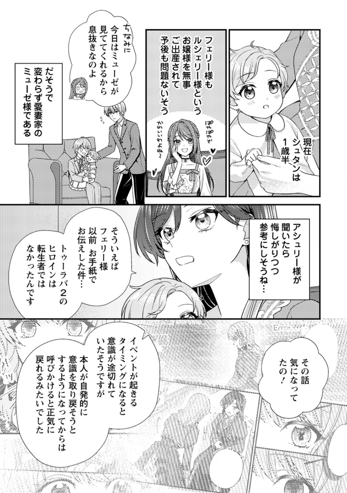 HEROINE GA KURU MAE NI NINSHIN SHIMASHITA: TSUNDA HAZU NO AKUYAKU REIJOU DESU GA, DOUYARA CHIGAU YOU DESU Chap 20.3 - Pic 4