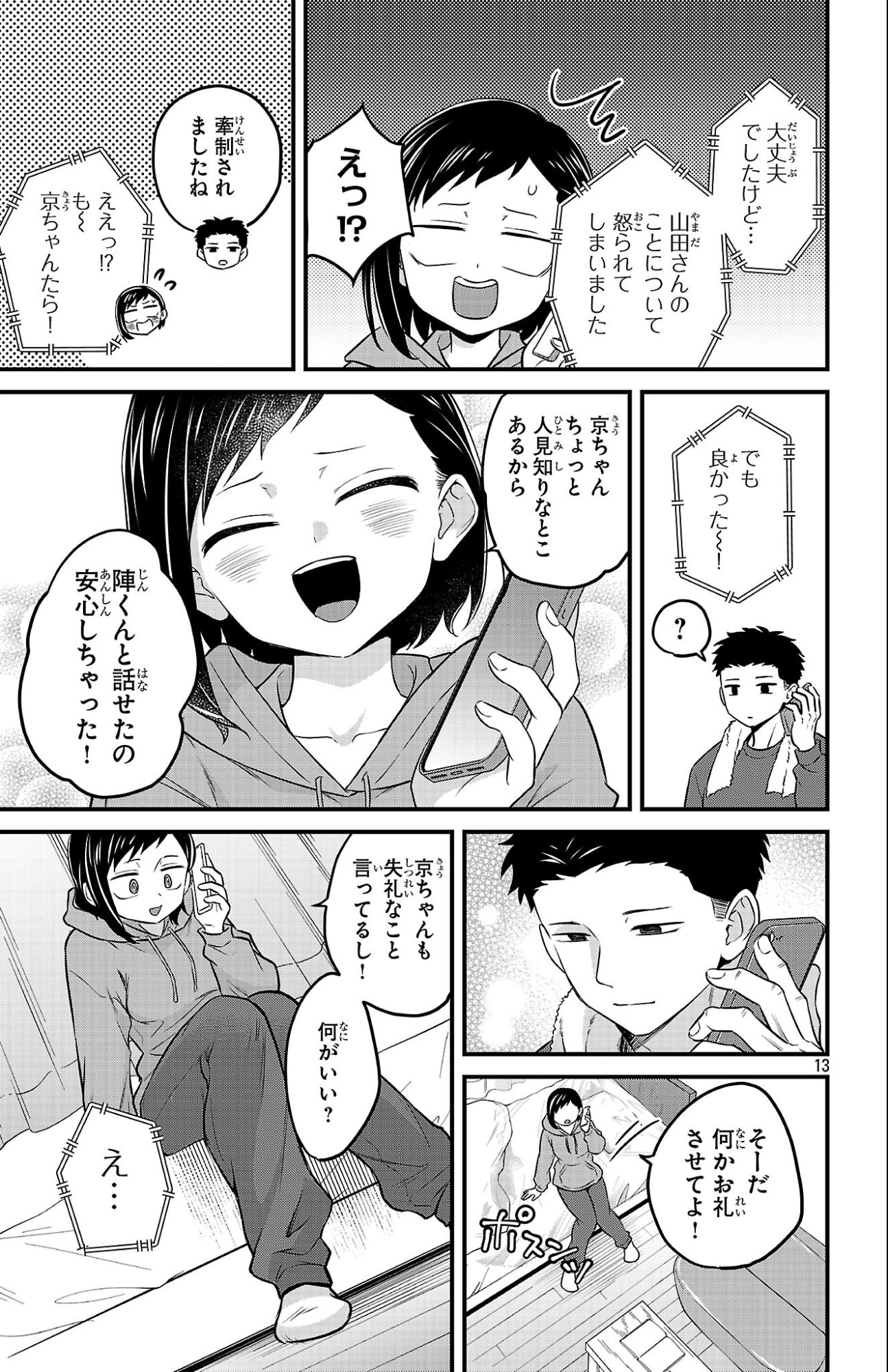 BOKU NO KOKORO NO YABAI YATSU - RABUKOMEDI GA HAJIMARANAI Chap 26 - Pic 13