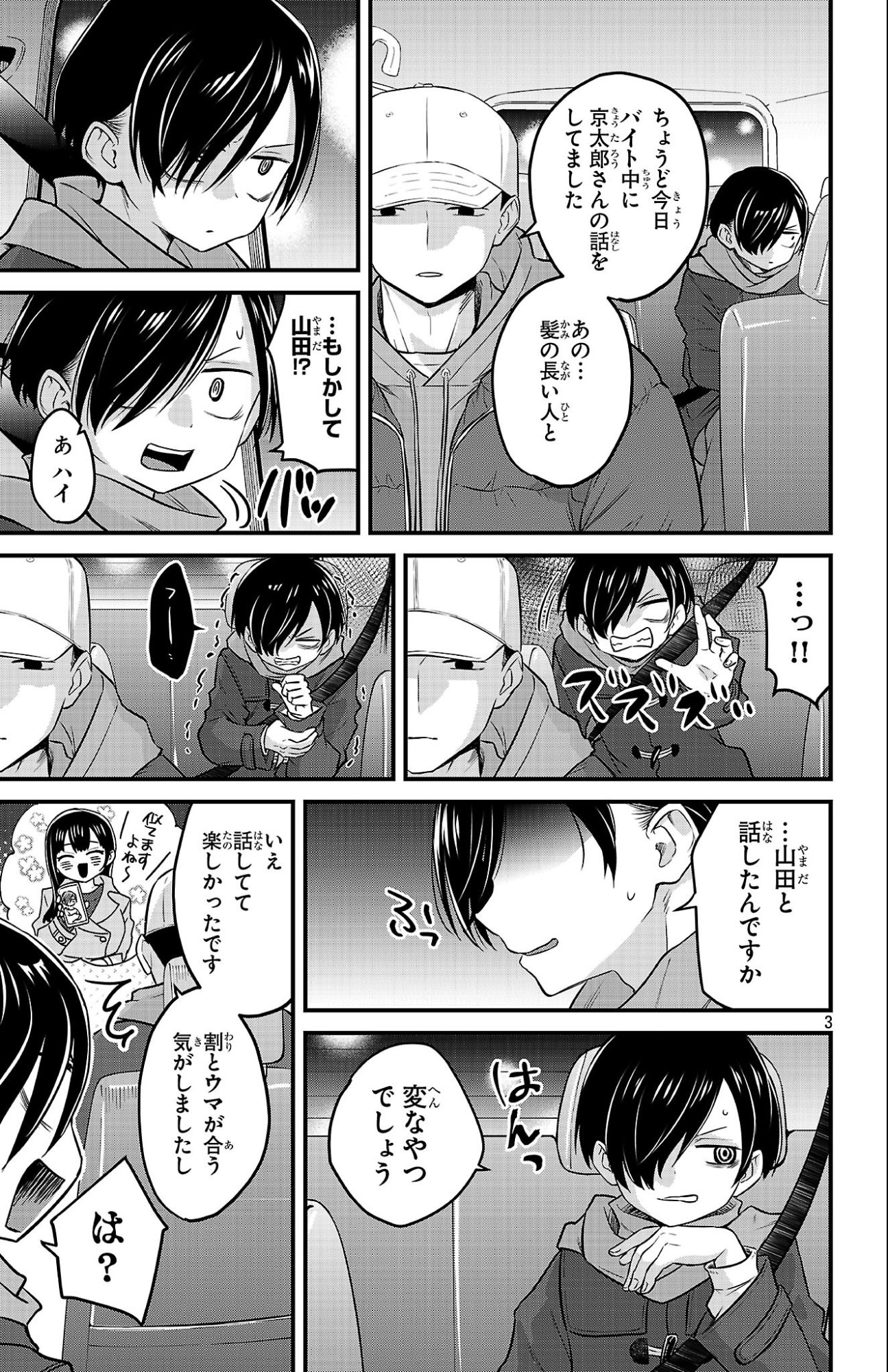 BOKU NO KOKORO NO YABAI YATSU - RABUKOMEDI GA HAJIMARANAI Chap 26 - Pic 3