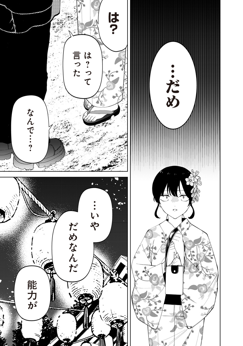 SHIRETTO SUGEE KOTO ITERU GAL. - SHIRITSU PARA NO MARUKOUKOU NO NICHIJOU Chap 55 - Pic 19