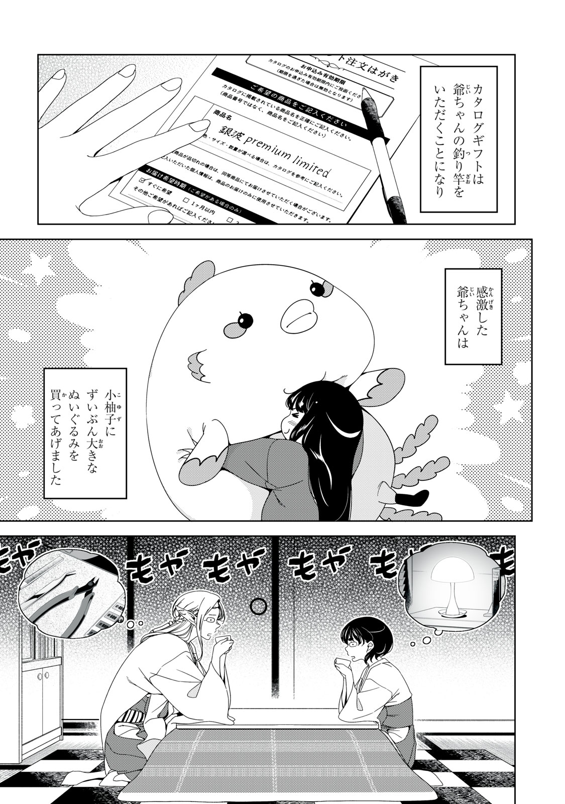EDOMAE ELF - RAW Chap 203 - Pic 11