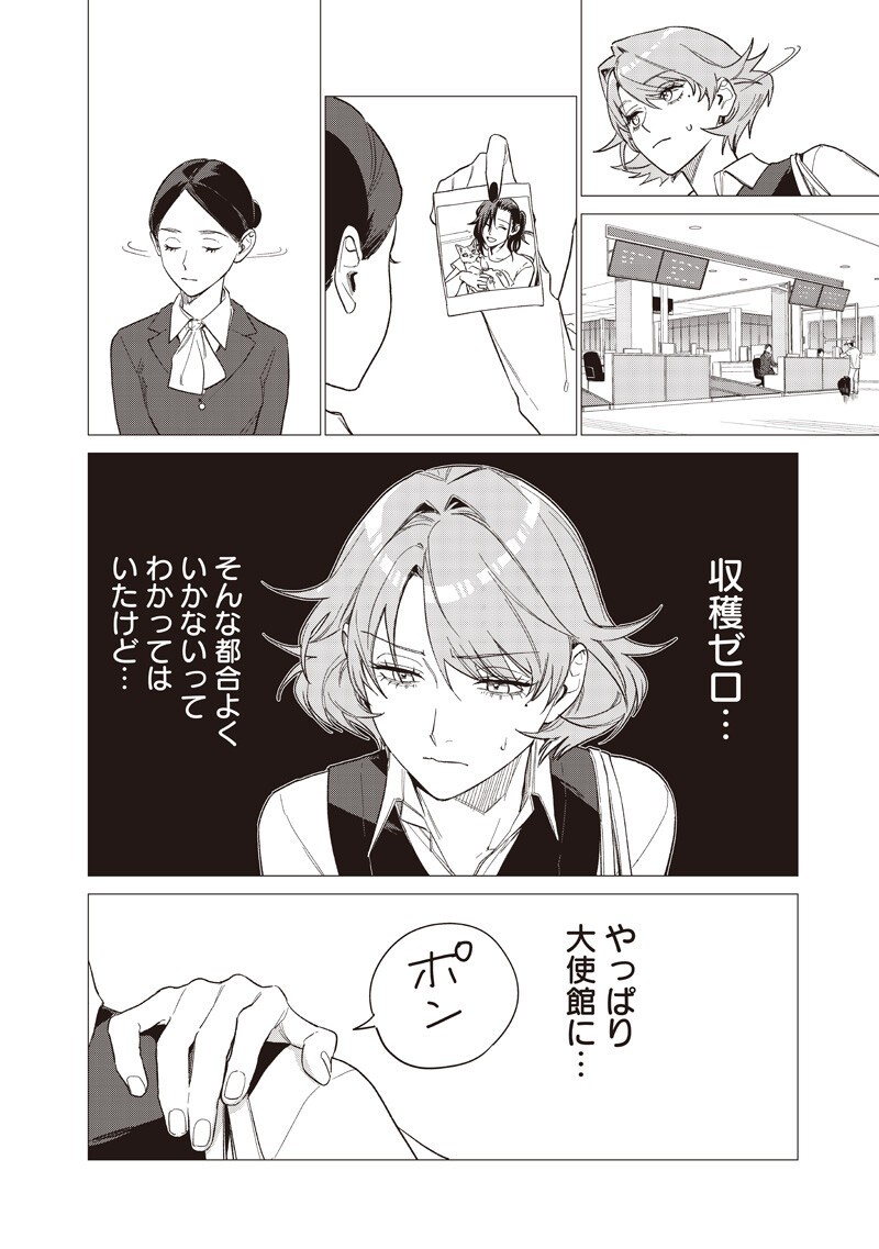 STUPID WOMAN 26:00 Chap 32 - Pic 16