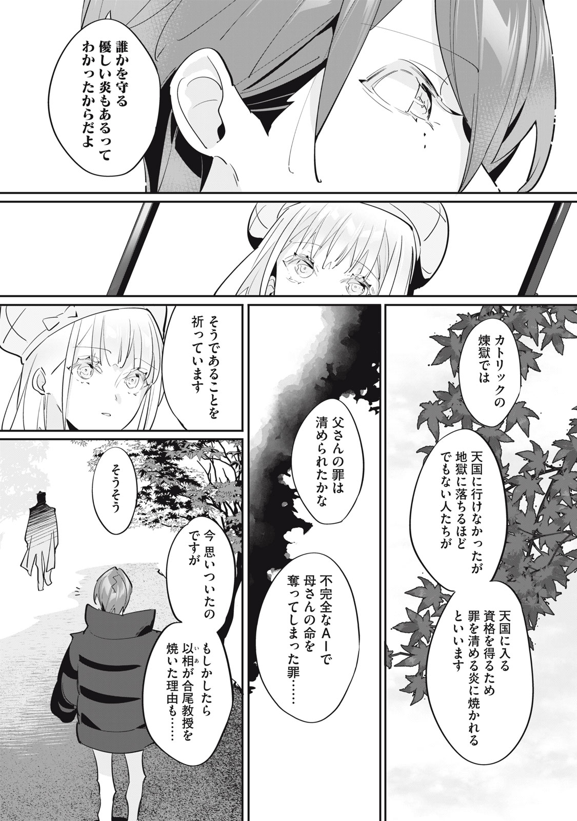 TANTEI AI NO REAL DEEP LEARNING Chap 16 - Pic 27