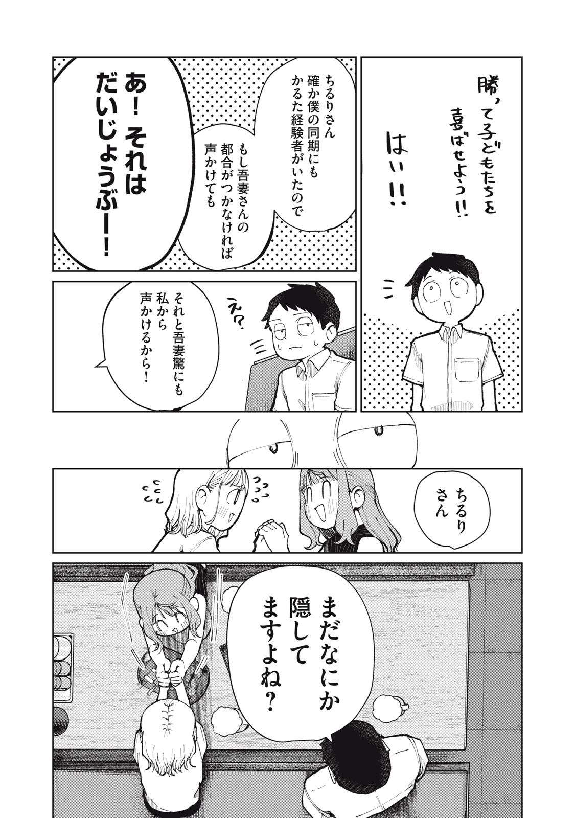 KOUHAI CHAN WA YARISUGIRU Chap 13 - Pic 16