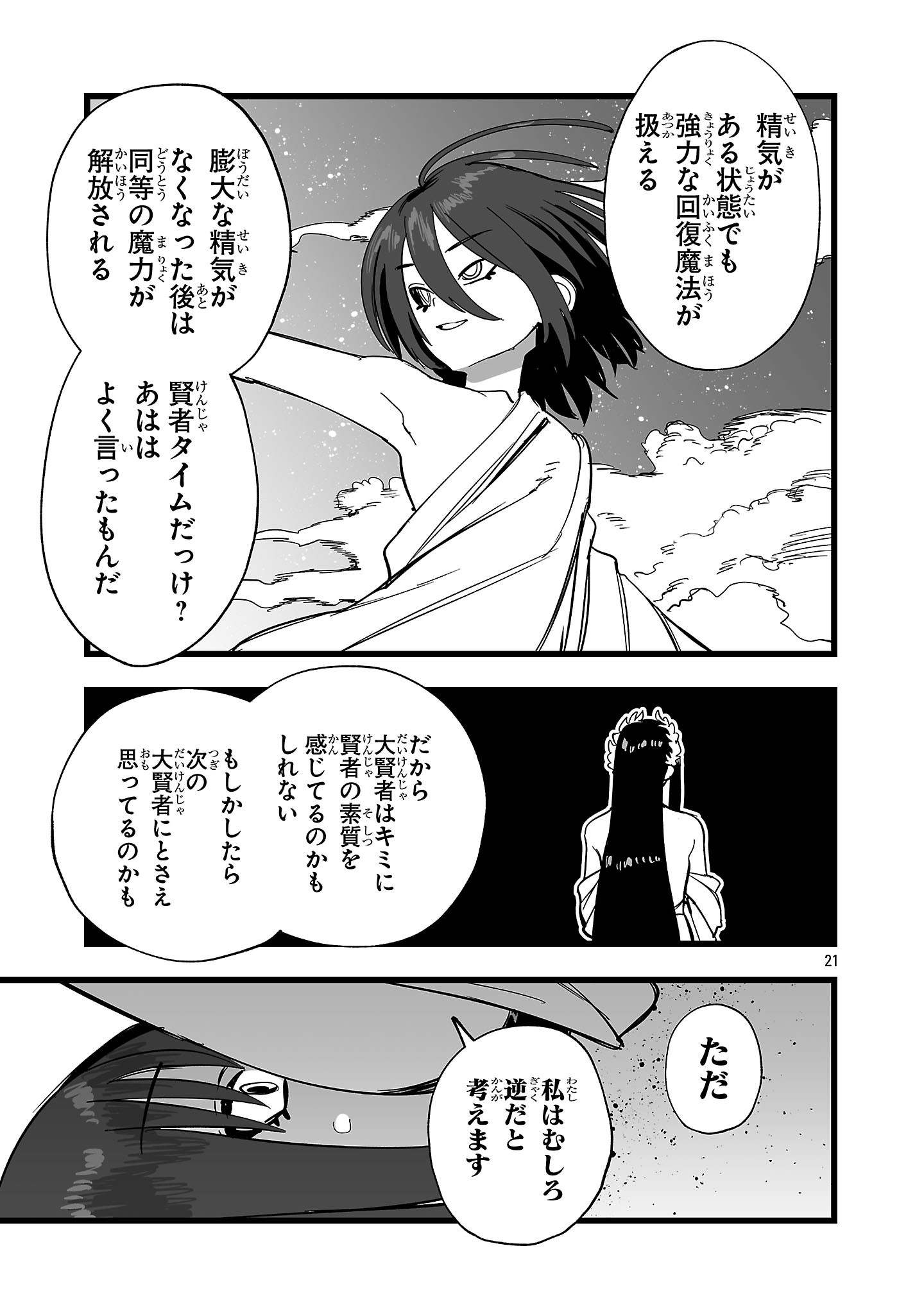 TSUIHOU SOURYO NO KENJA TIME Chap 21.2 - Pic 5