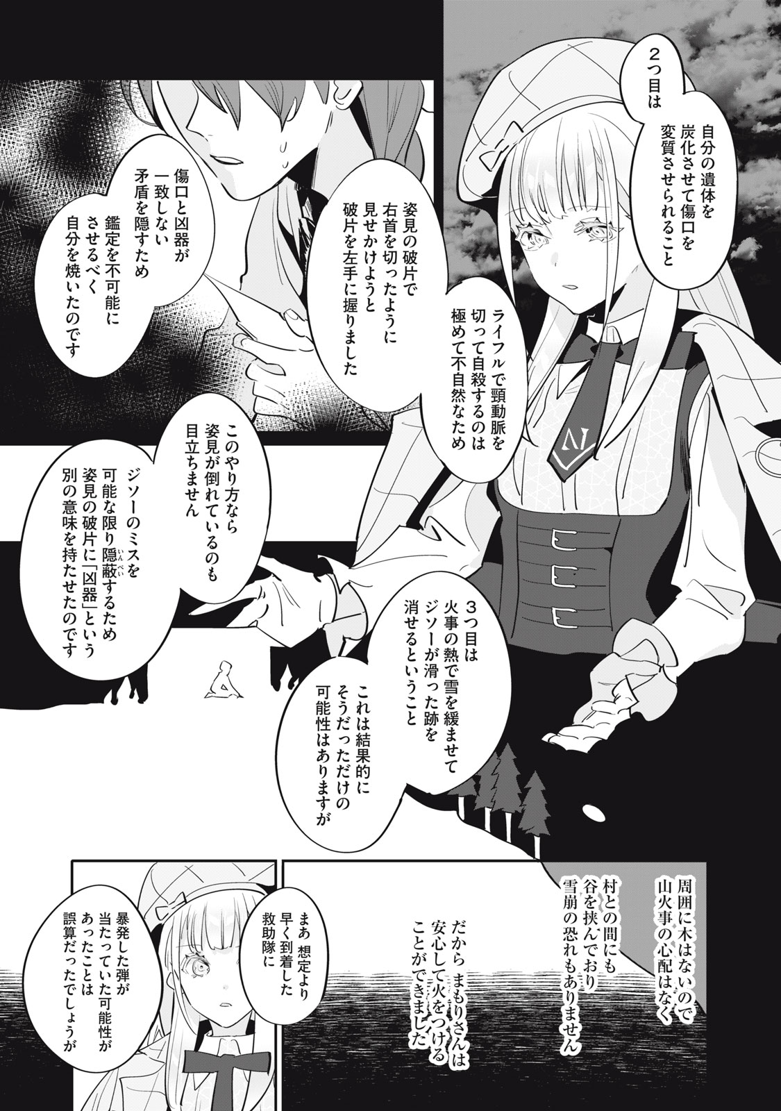 TANTEI AI NO REAL DEEP LEARNING Chap 16 - Pic 17