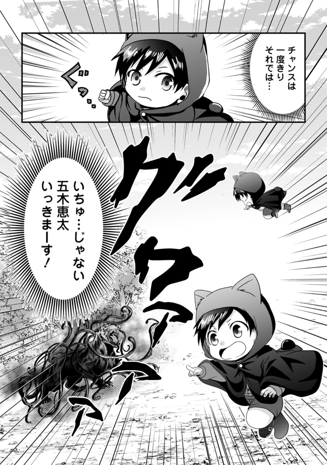 CHITTAI ORE NO MAKIKOMARE ISEKAI SEIKATSU Chap 32.1 - Pic 7