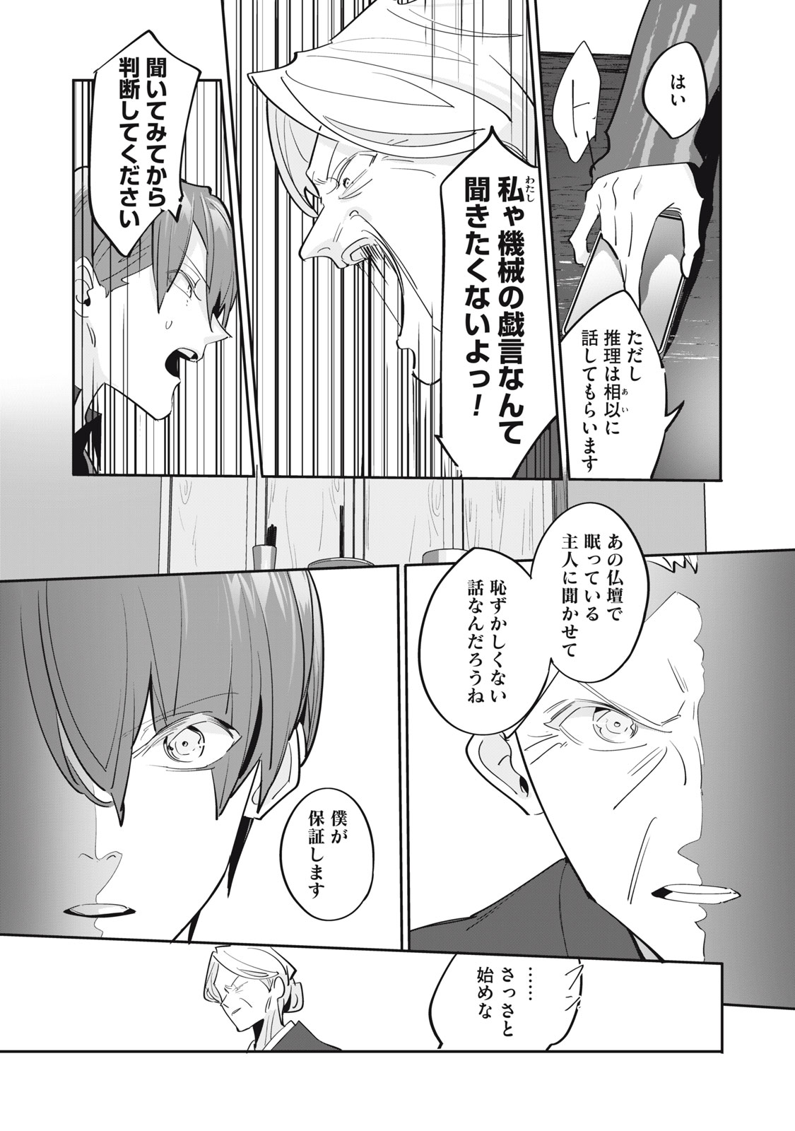TANTEI AI NO REAL DEEP LEARNING Chap 16 - Pic 5