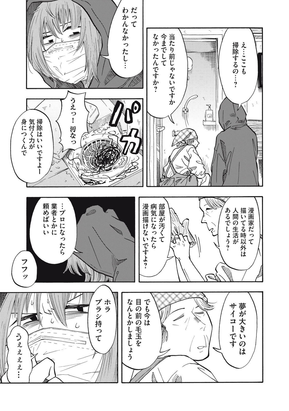 URICO Chap 29 - Pic 7