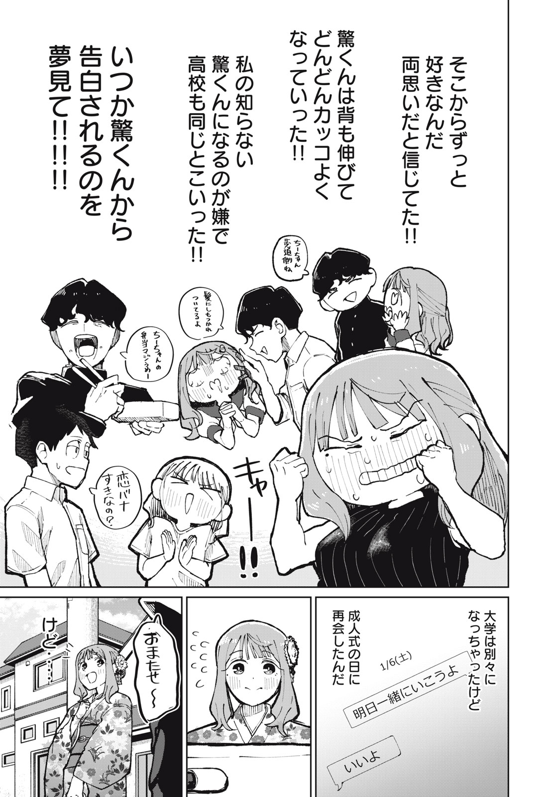 KOUHAI CHAN WA YARISUGIRU Chap 13 - Pic 23