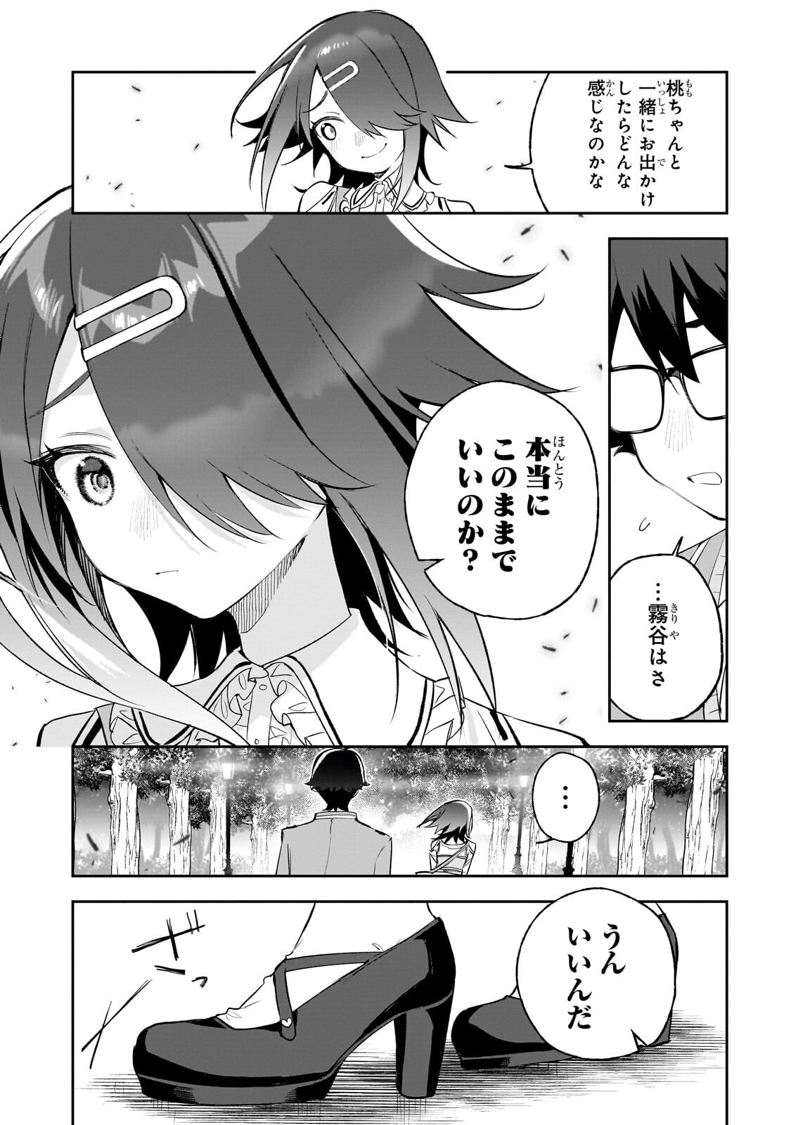 ORE WA GAKUEN ZUNOU BATTLE NO ENSYUTSUKA! ~JISHOU MOB GA KAGE KARA EGAKU SAIKYOU SHUJINKOU MUSOU SCENARIO~ RAW Chap 8.1 - Pic 15