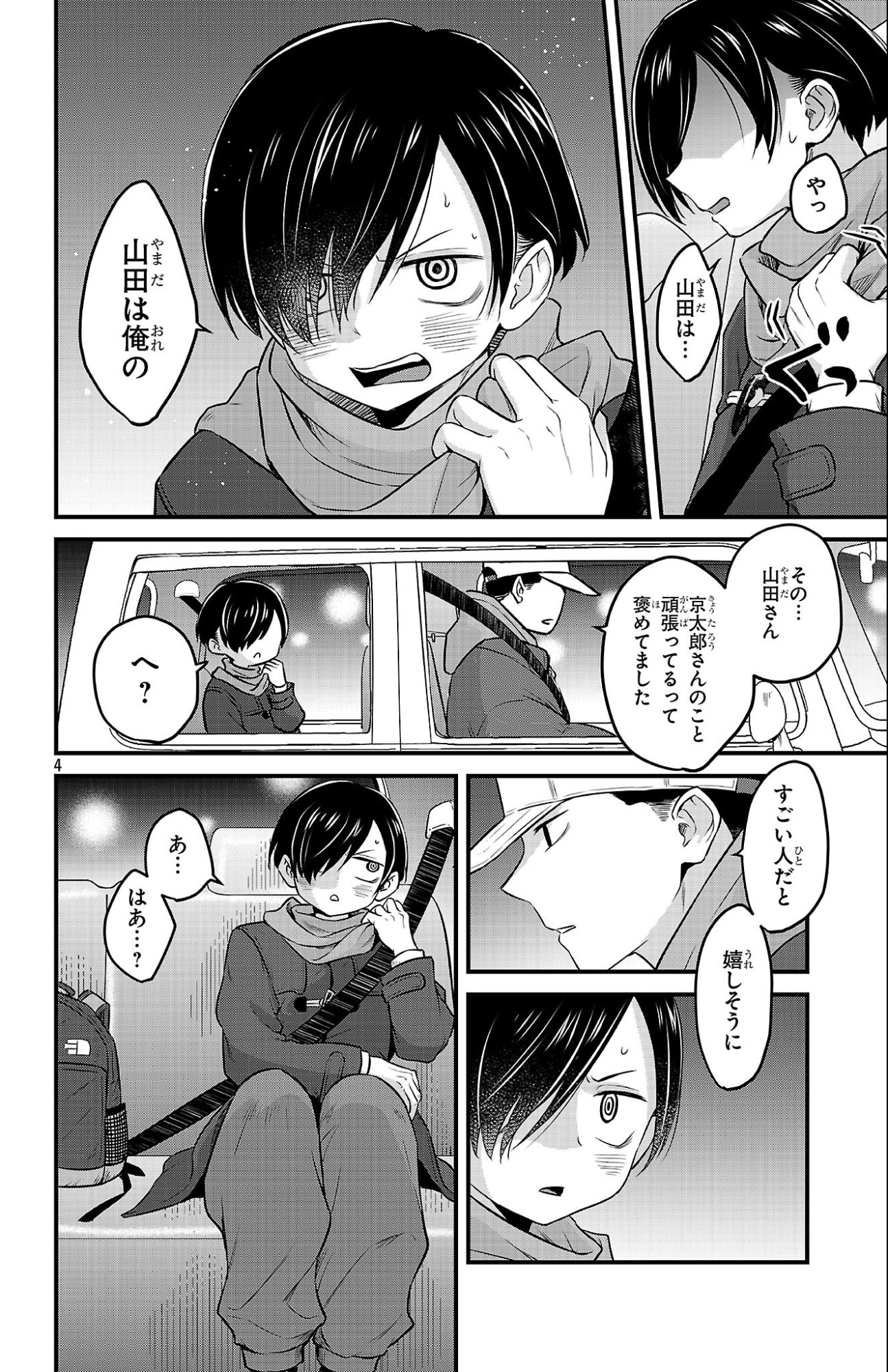 BOKU NO KOKORO NO YABAI YATSU - RABUKOMEDI GA HAJIMARANAI Chap 26 - Pic 4