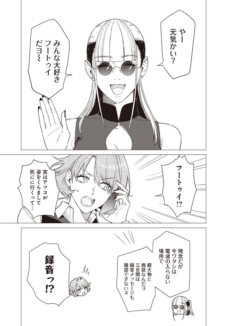 STUPID WOMAN 26:00 Chap 32 - Pic 7