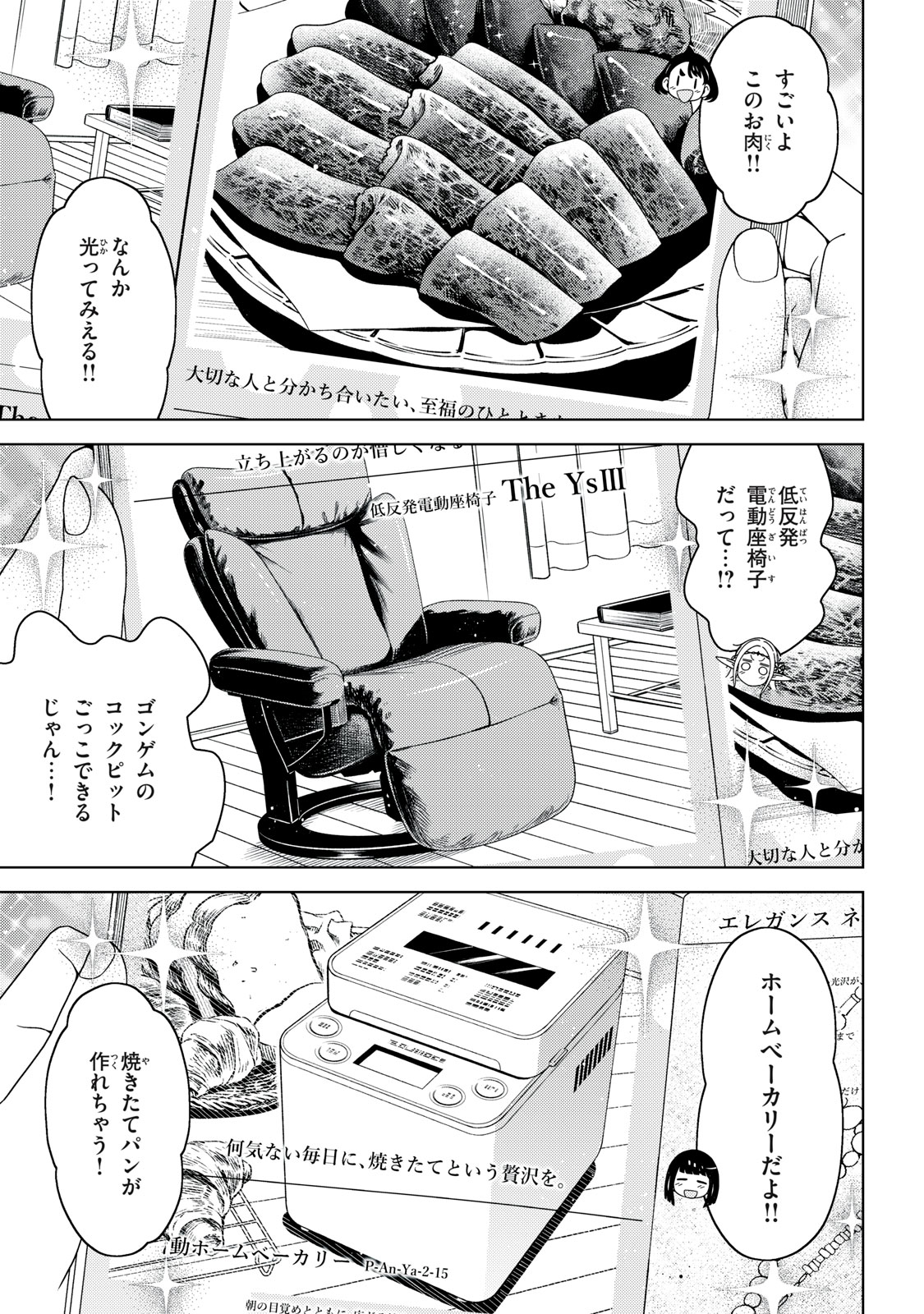 EDOMAE ELF - RAW Chap 202 - Pic 7