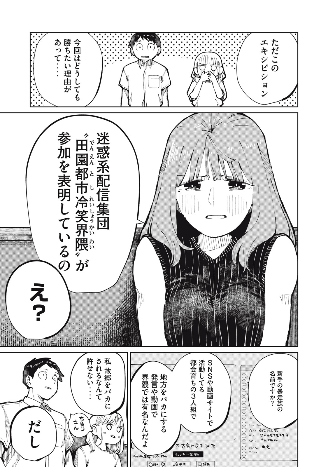KOUHAI CHAN WA YARISUGIRU Chap 13 - Pic 9