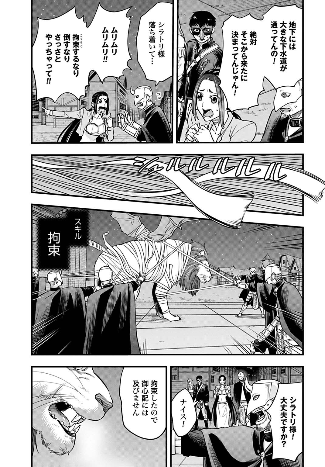 OCHIKOBORE TENISHA, SUBETE WO UBAU HACKING SKILL DE SAIKYOU NI NARIAGARU ~SAIKYOU STATUS MO SAIKYOU SKILL MO, FURETA DAKE DE ORE NO MONODESU~ Chap 33 - Pic 3