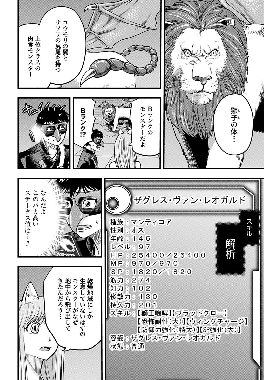 OCHIKOBORE TENISHA, SUBETE WO UBAU HACKING SKILL DE SAIKYOU NI NARIAGARU ~SAIKYOU STATUS MO SAIKYOU SKILL MO, FURETA DAKE DE ORE NO MONODESU~ Chap 33 - Pic 2