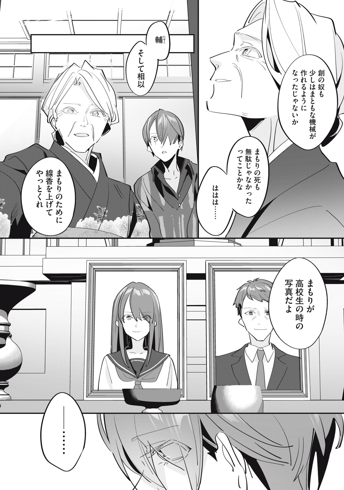 TANTEI AI NO REAL DEEP LEARNING Chap 16 - Pic 20