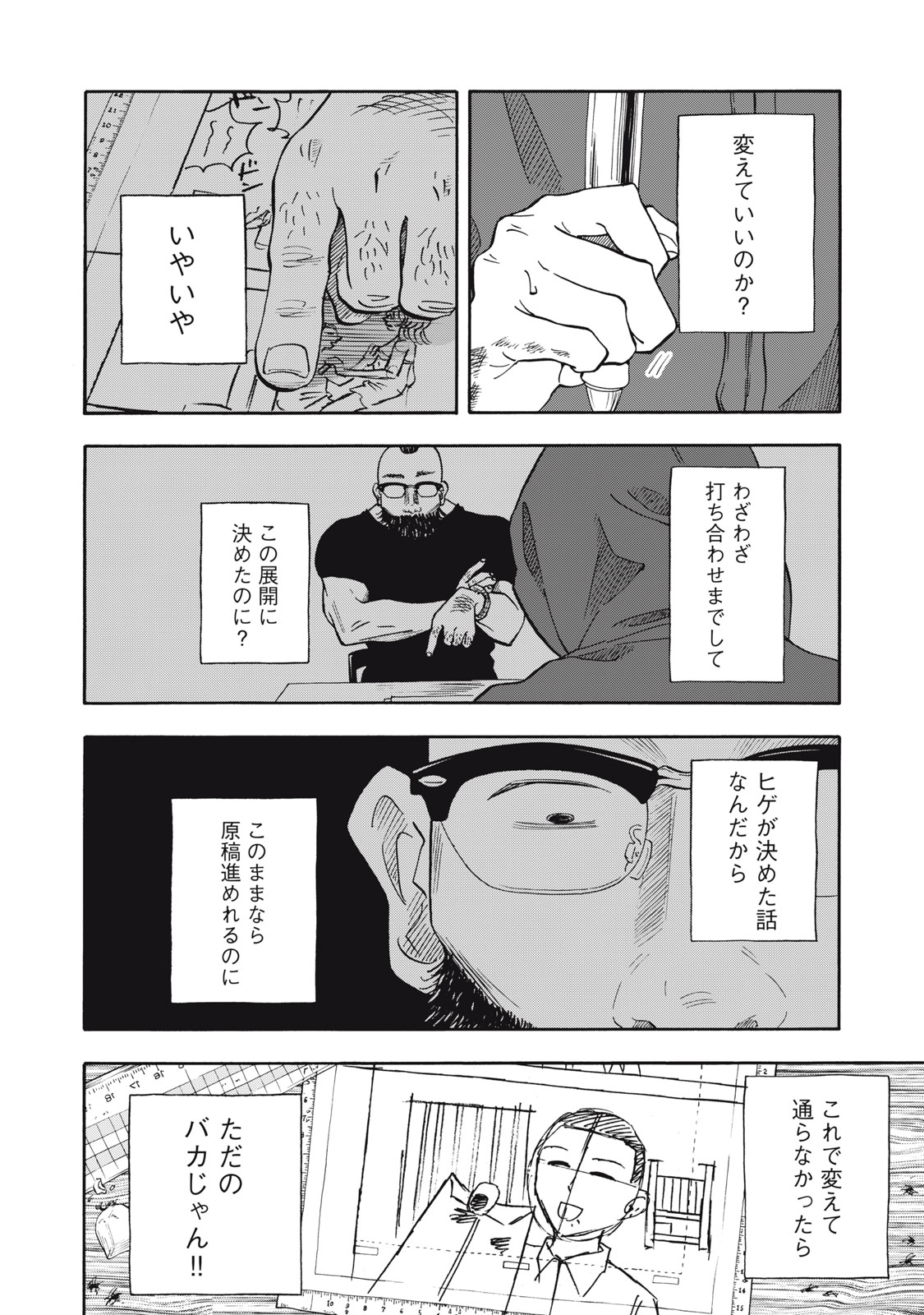 URICO Chap 29 - Pic 16