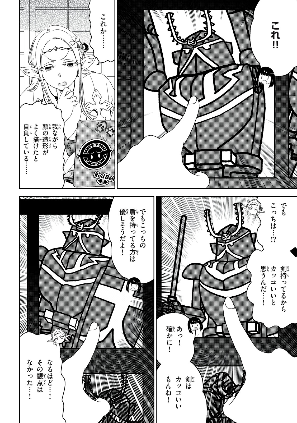 EDOMAE ELF - RAW Chap 202 - Pic 2