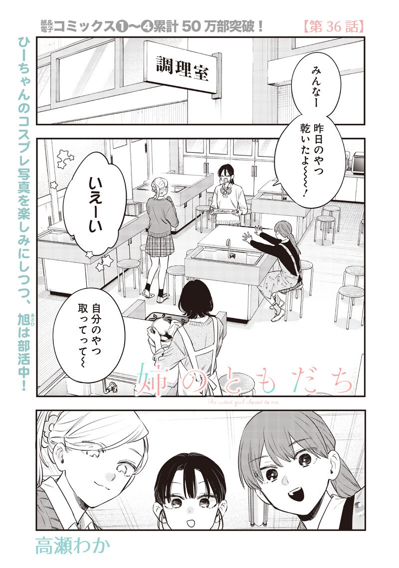 ANE NO YUUJIN (TAKASE WAKA) Chap 36.1 - Pic 1