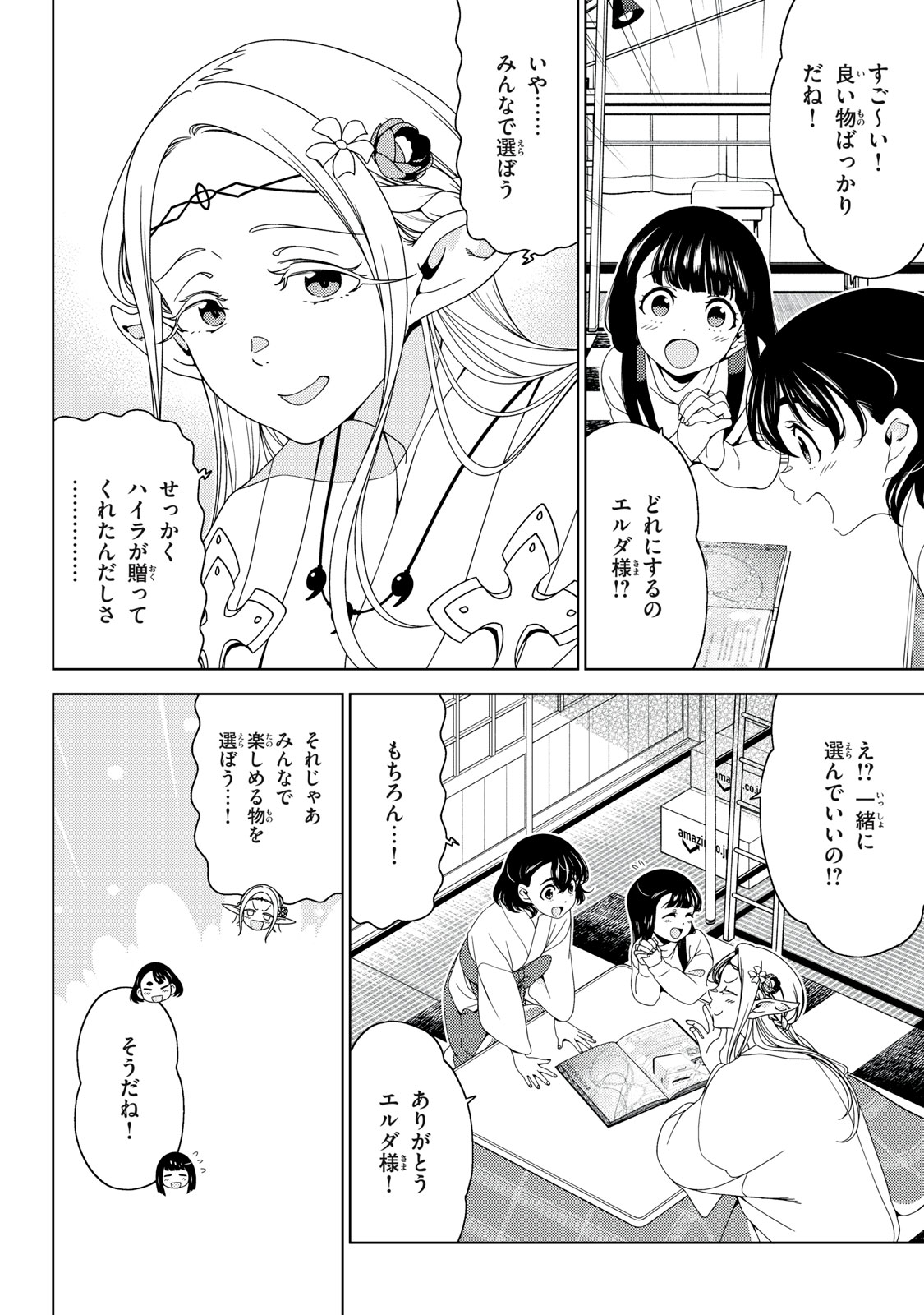 EDOMAE ELF - RAW Chap 202 - Pic 8