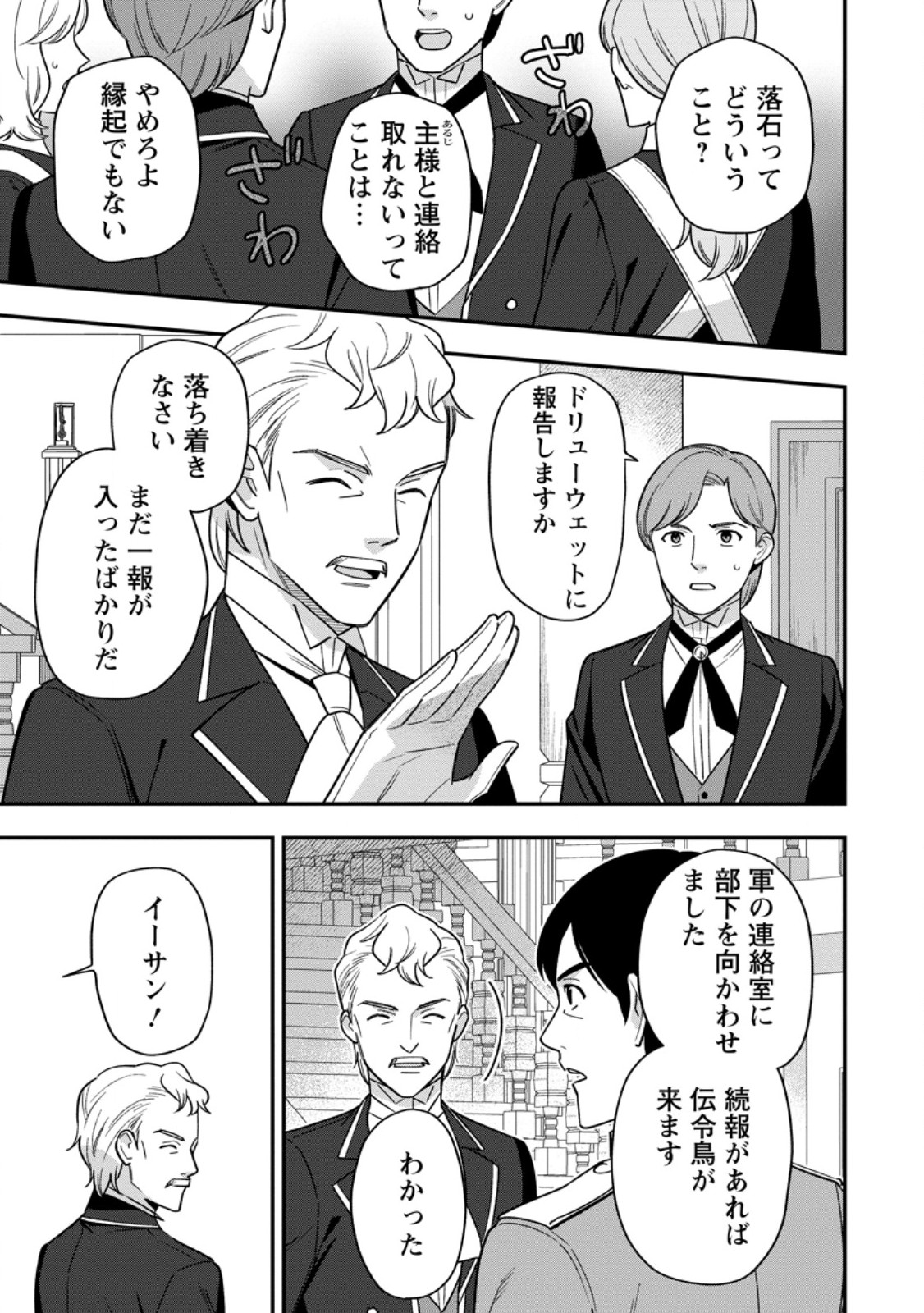 AISANAI TO IWAREMASHITE MO - MOTO MAOU NO HAKUSHAKU REIJOU WA KIMAJIME GUNJIN NI EZUKE WO SARETE SHIAWASE NI NARU Chap 38.1 - Pic 1