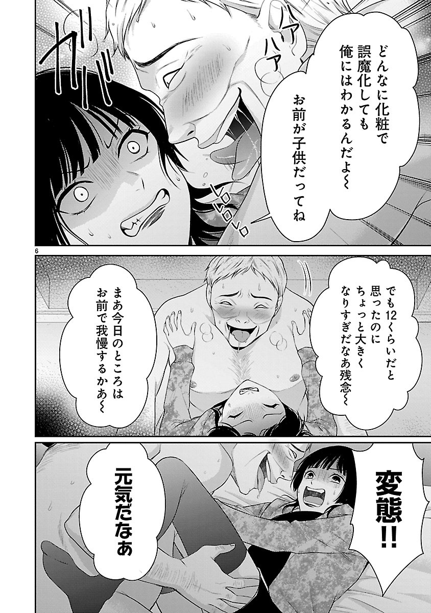 WATASHI GA TSUMI WO OKASU RIYUU: YAMI BAITO NI HAMARU ONNA-TACHI Chap 10.1 - Pic 6