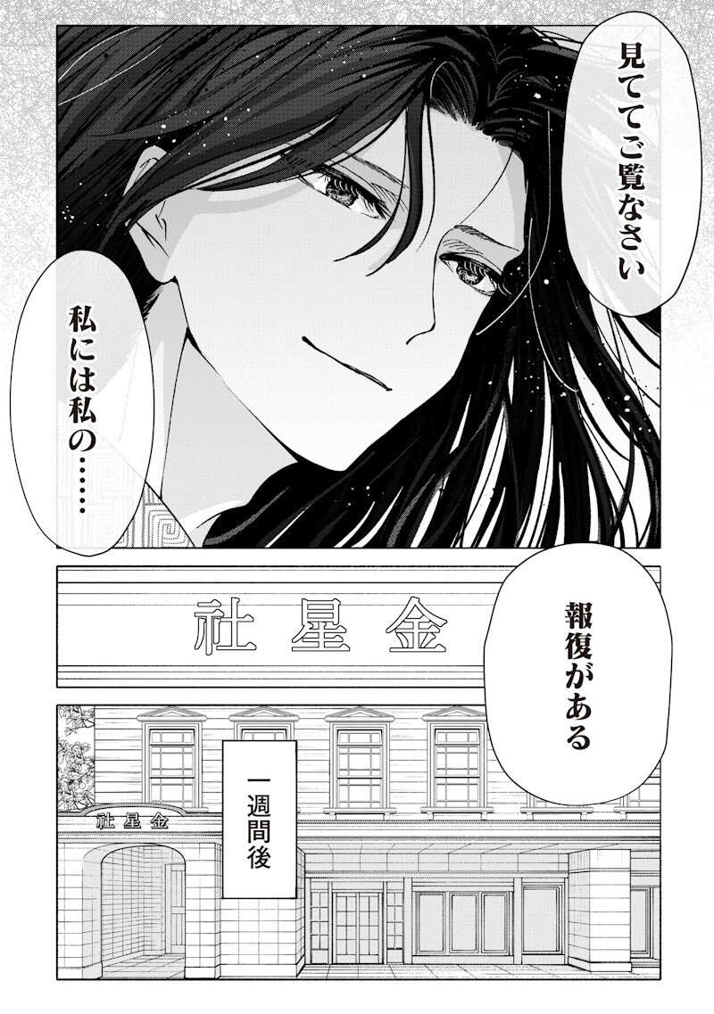 MITSUZUKI TAISHO ROMAN-TAN Chap 8 - Pic 10