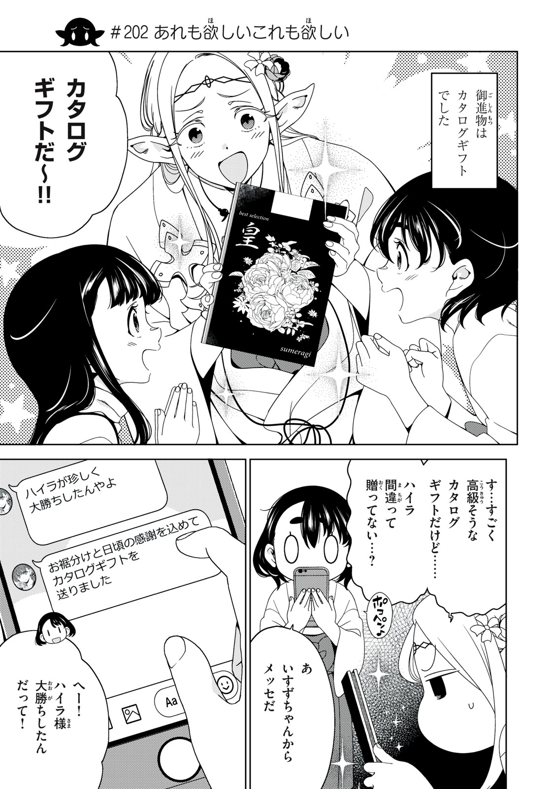 EDOMAE ELF - RAW Chap 202 - Pic 5