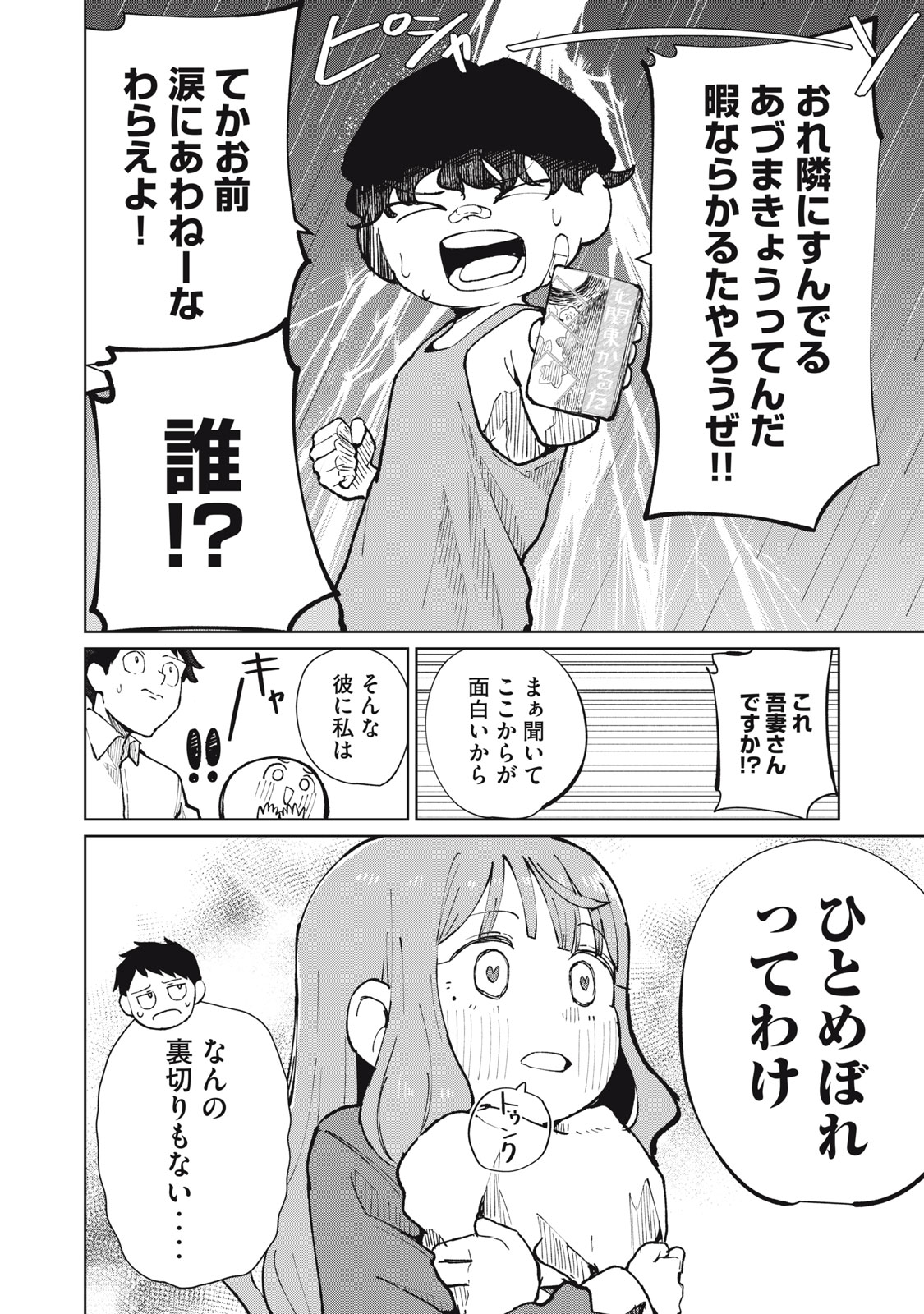 KOUHAI CHAN WA YARISUGIRU Chap 13 - Pic 22