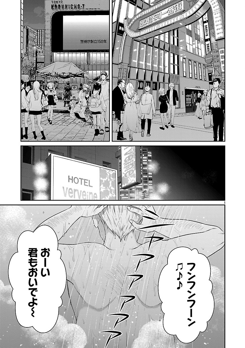 WATASHI GA TSUMI WO OKASU RIYUU: YAMI BAITO NI HAMARU ONNA-TACHI Chap 10.1 - Pic 1