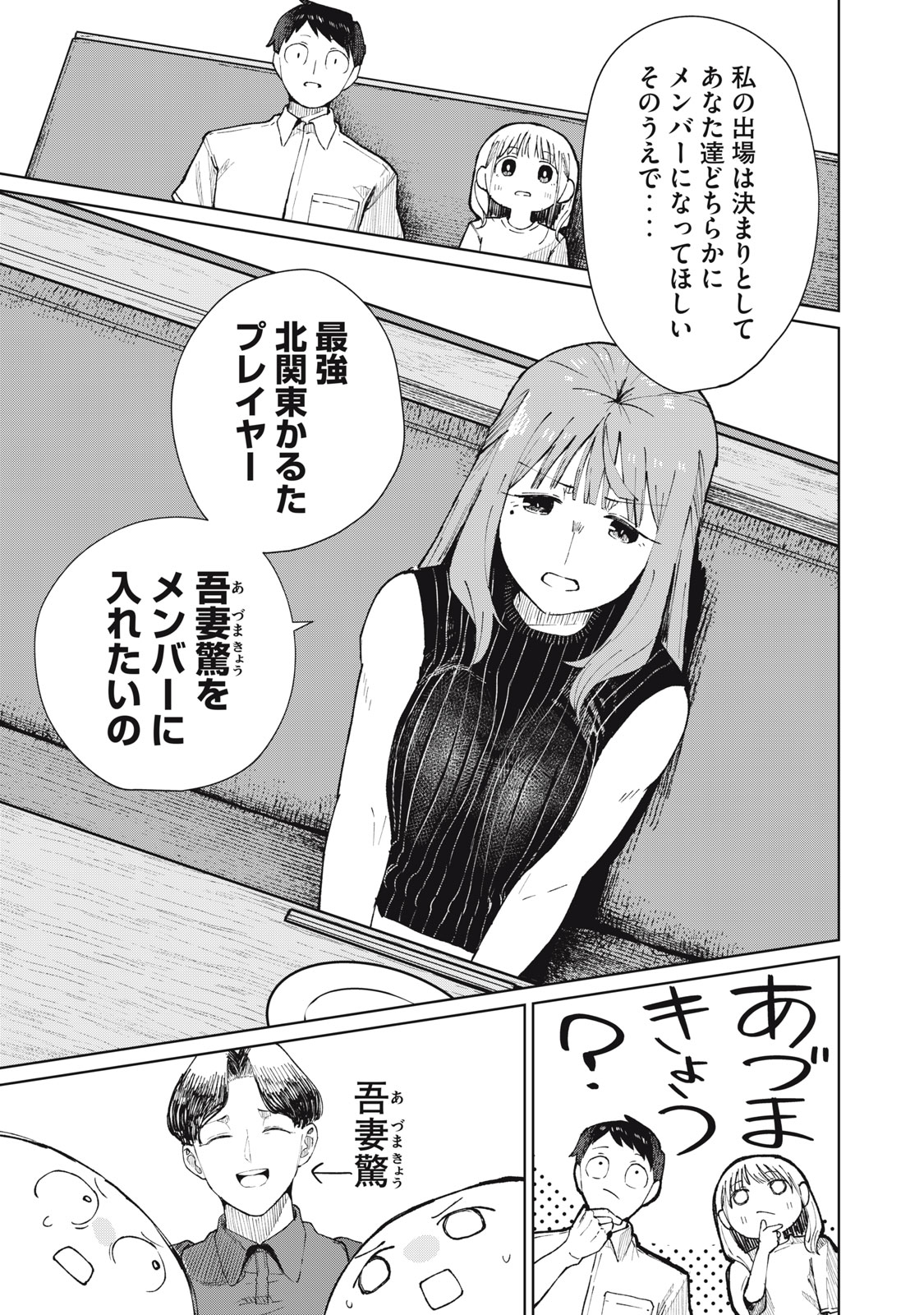 KOUHAI CHAN WA YARISUGIRU Chap 13 - Pic 11