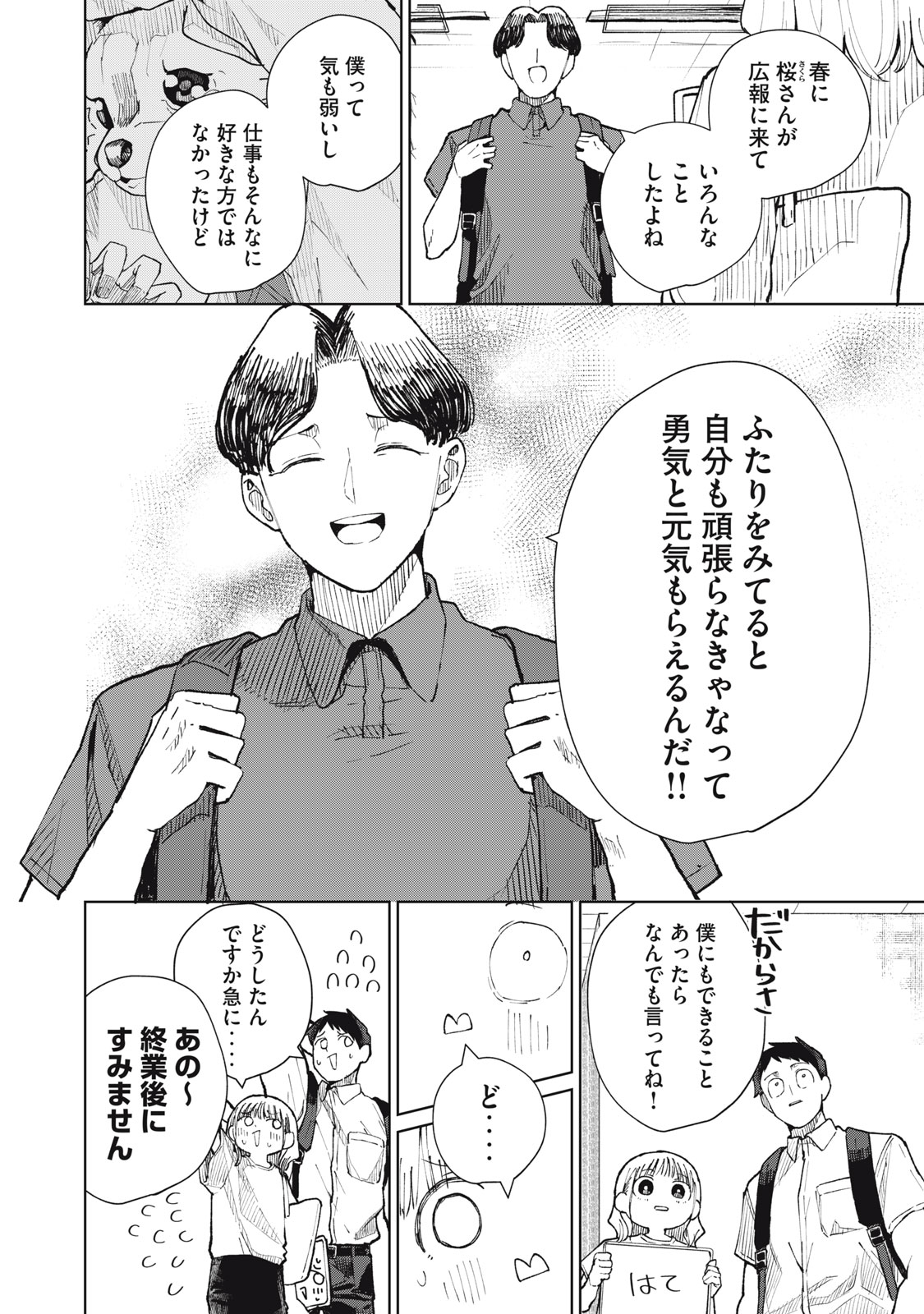 KOUHAI CHAN WA YARISUGIRU Chap 13 - Pic 2