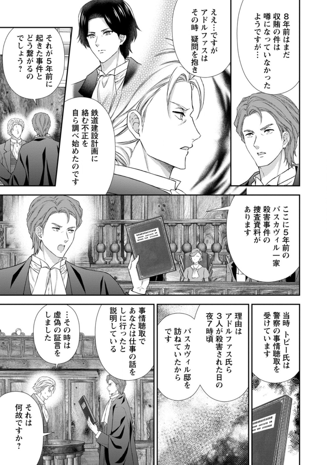 BASKERVILLES FAMILY POLITICAL MARRIAGE (MANGA) - RAW Chap 23.1 - Pic 3