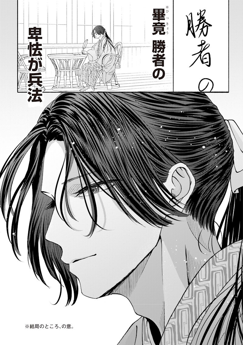 MITSUZUKI TAISHO ROMAN-TAN Chap 8 - Pic 16