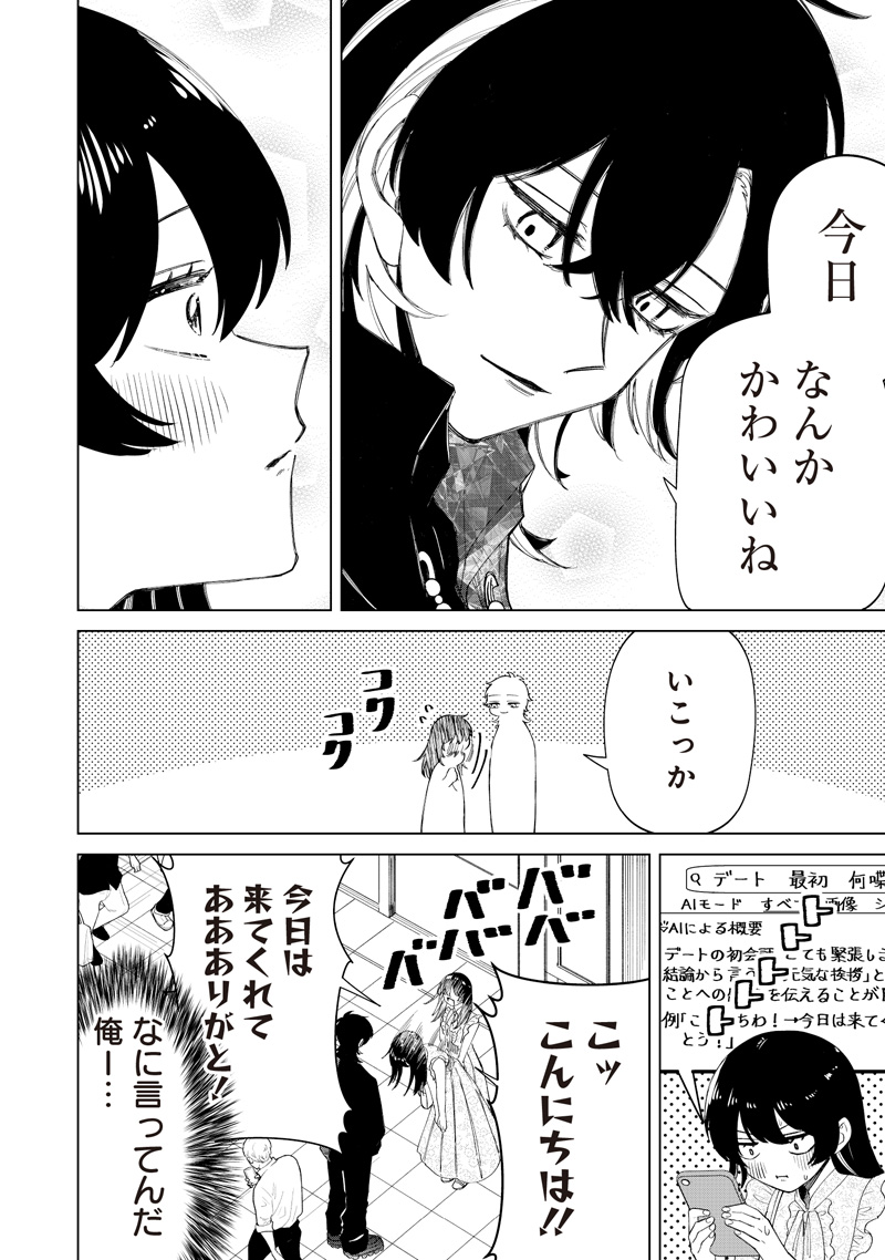 SHIRETTO SUGEE KOTO ITERU GAL. - SHIRITSU PARA NO MARUKOUKOU NO NICHIJOU Chap 55 - Pic 4