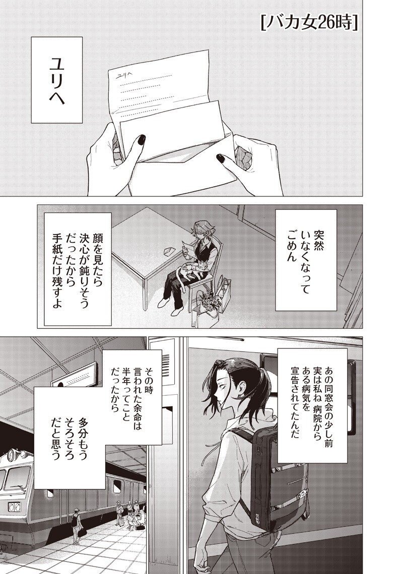 STUPID WOMAN 26:00 Chap 32 - Pic 1