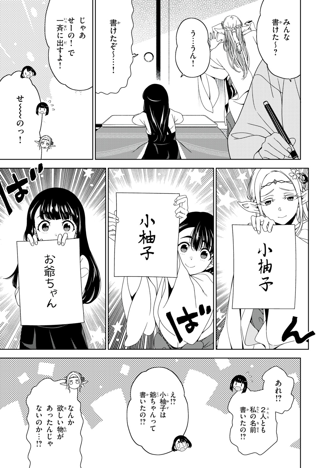 EDOMAE ELF - RAW Chap 203 - Pic 9