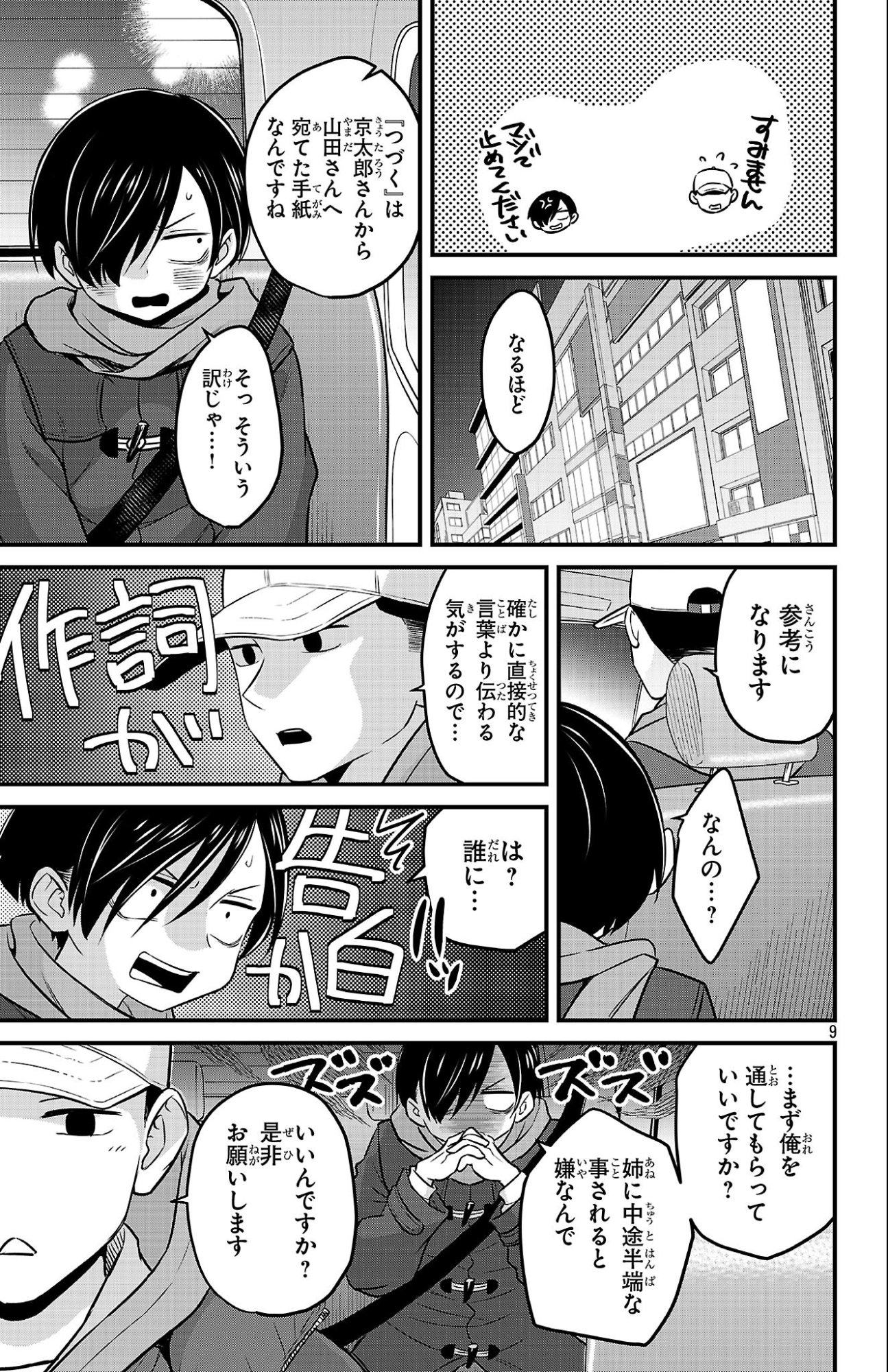 BOKU NO KOKORO NO YABAI YATSU - RABUKOMEDI GA HAJIMARANAI Chap 26 - Pic 9