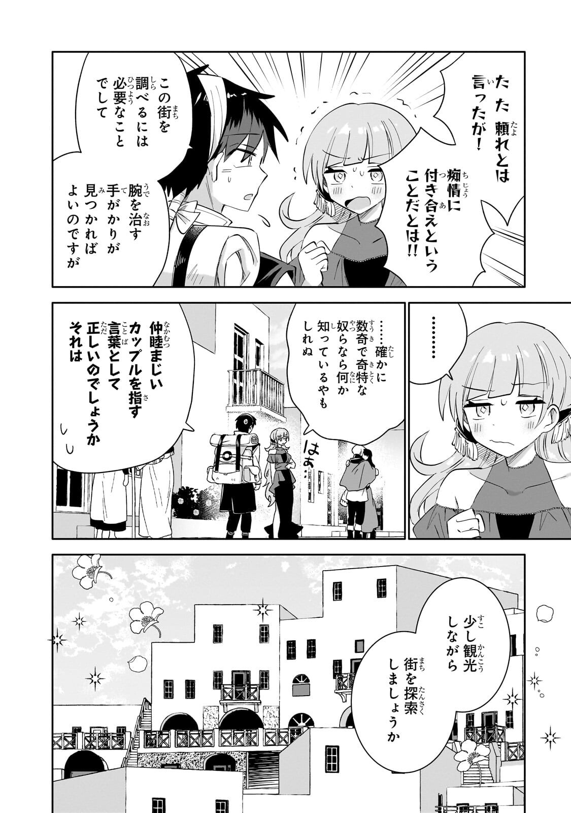 IRANAI SKILL KAITORIMASU Chap 24.1 - Pic 12
