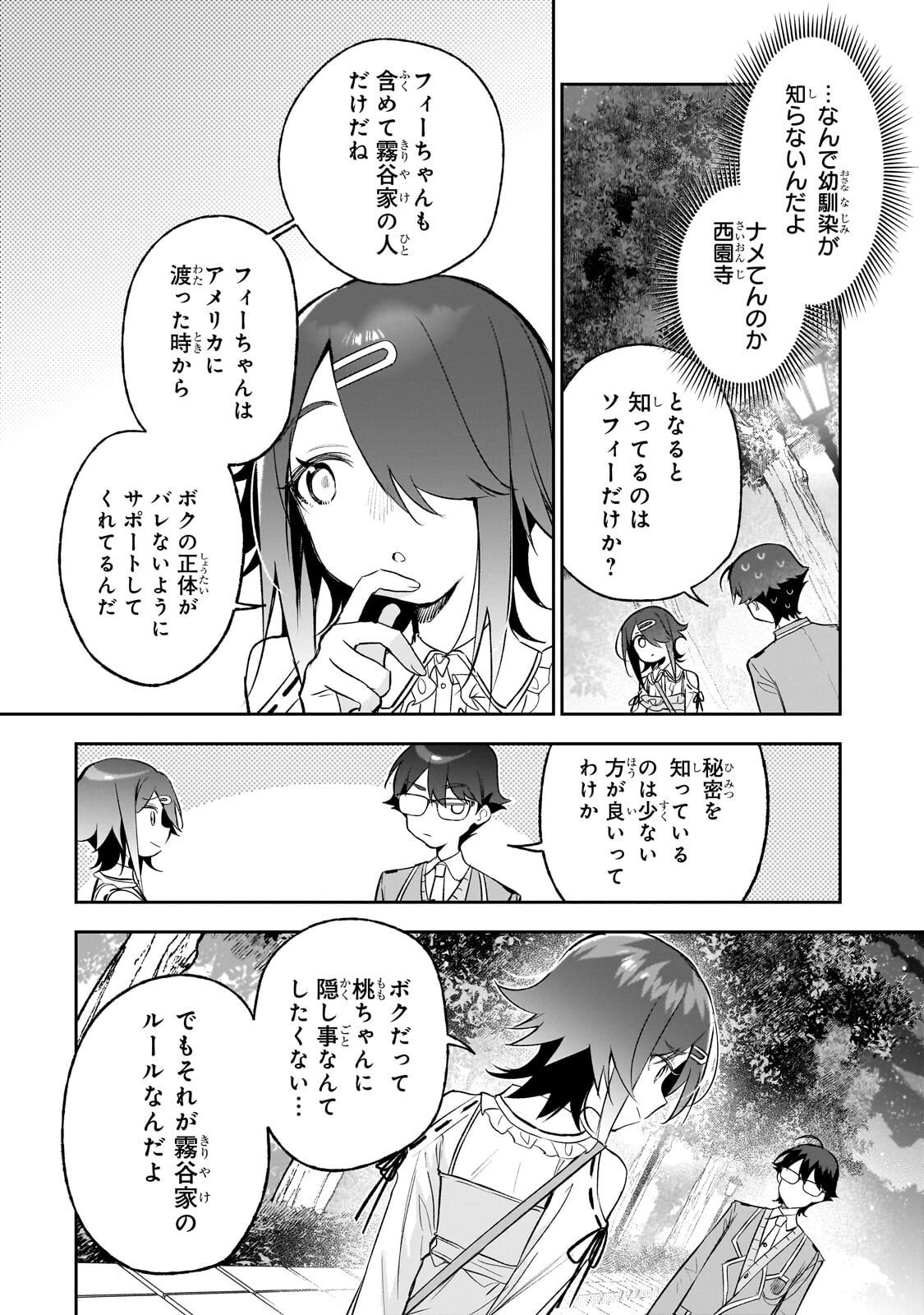 ORE WA GAKUEN ZUNOU BATTLE NO ENSYUTSUKA! ~JISHOU MOB GA KAGE KARA EGAKU SAIKYOU SHUJINKOU MUSOU SCENARIO~ RAW Chap 8.1 - Pic 14