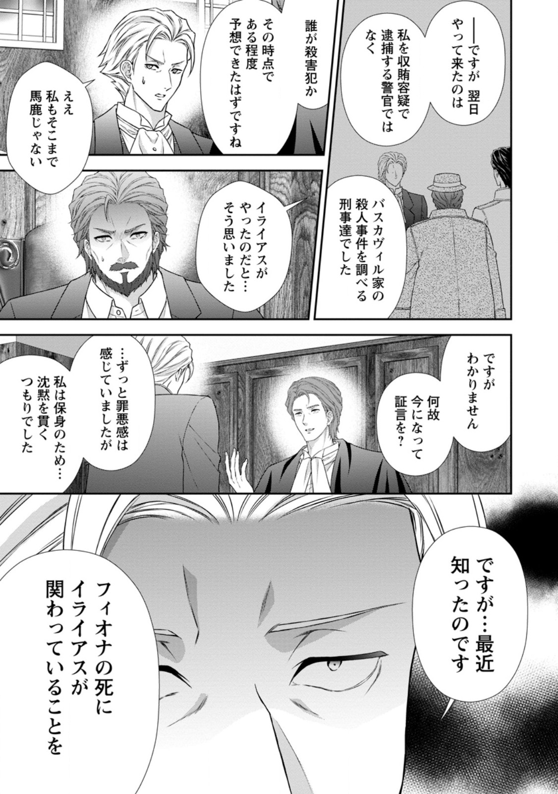 BASKERVILLES FAMILY POLITICAL MARRIAGE (MANGA) - RAW Chap 23.1 - Pic 5