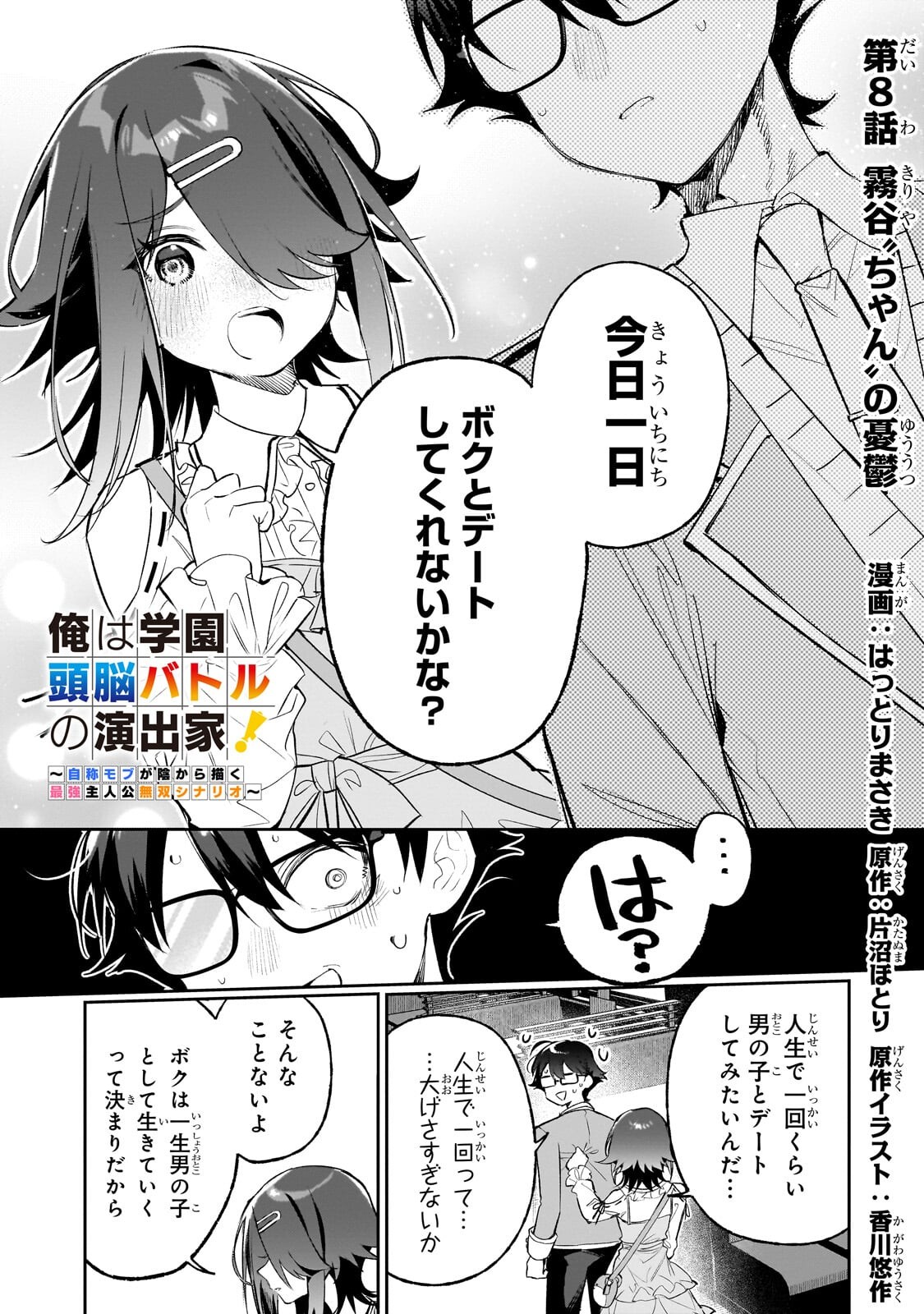 ORE WA GAKUEN ZUNOU BATTLE NO ENSYUTSUKA! ~JISHOU MOB GA KAGE KARA EGAKU SAIKYOU SHUJINKOU MUSOU SCENARIO~ RAW Chap 8.1 - Pic 1
