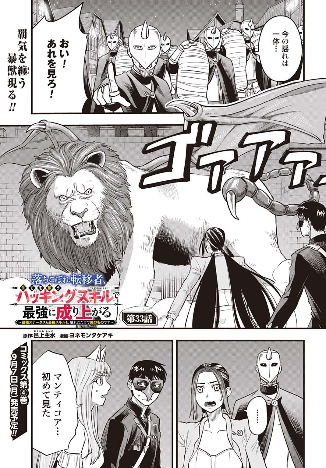 OCHIKOBORE TENISHA, SUBETE WO UBAU HACKING SKILL DE SAIKYOU NI NARIAGARU ~SAIKYOU STATUS MO SAIKYOU SKILL MO, FURETA DAKE DE ORE NO MONODESU~ Chap 33 - Pic 1