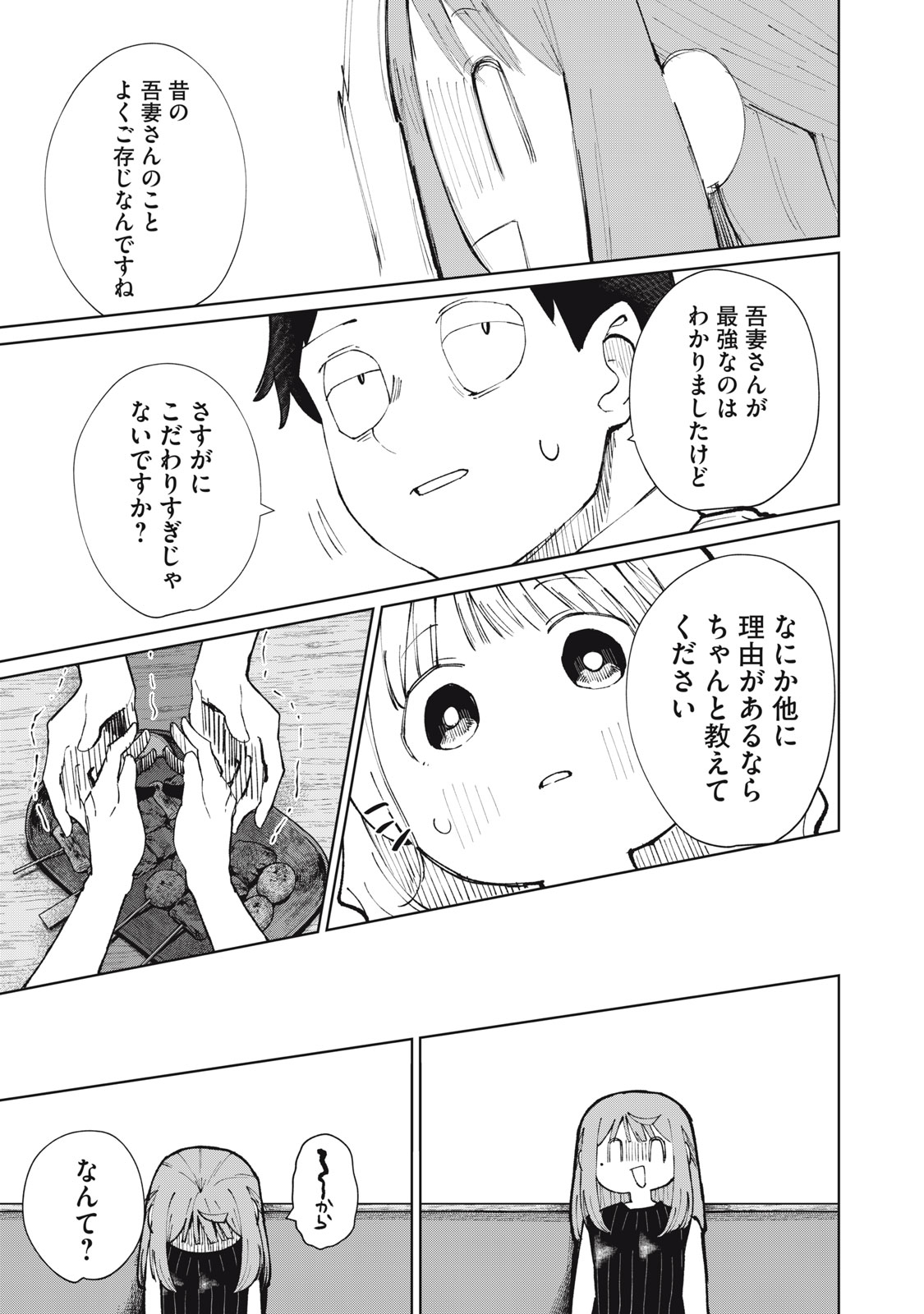 KOUHAI CHAN WA YARISUGIRU Chap 13 - Pic 17